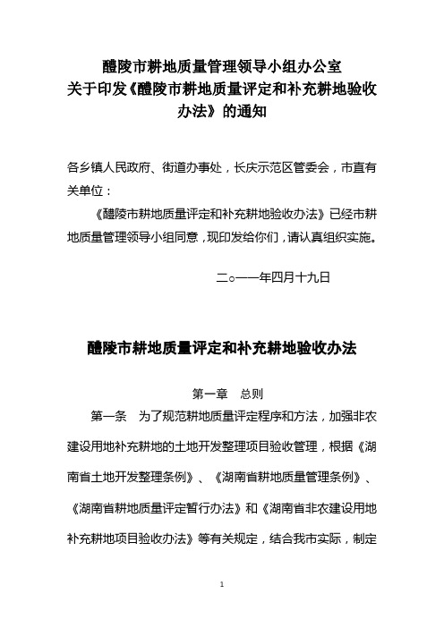 醴陵市耕地质量评定和补充耕地项目验收办法(5-8)
