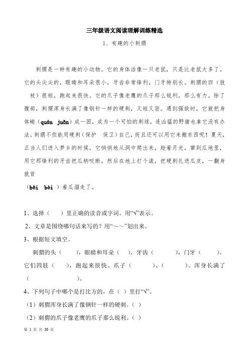 小学三年级语文课外阅读理解精练试题全册(最新整理)