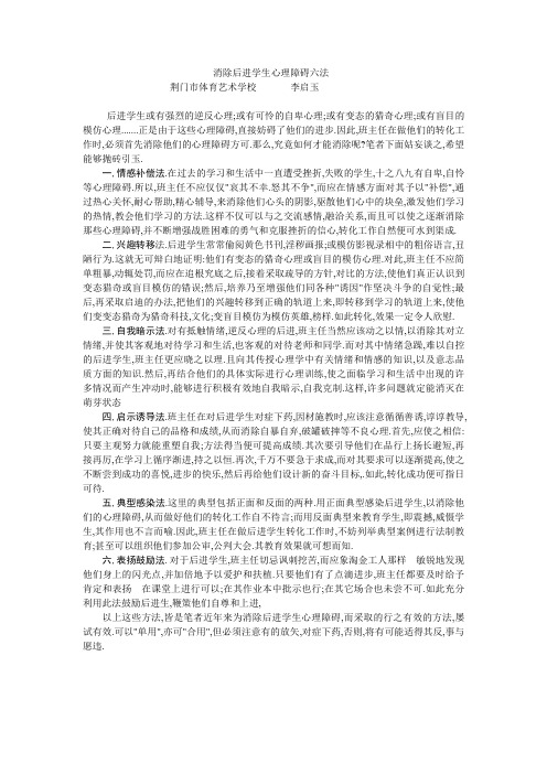 消除后进学生心理障碍六法
