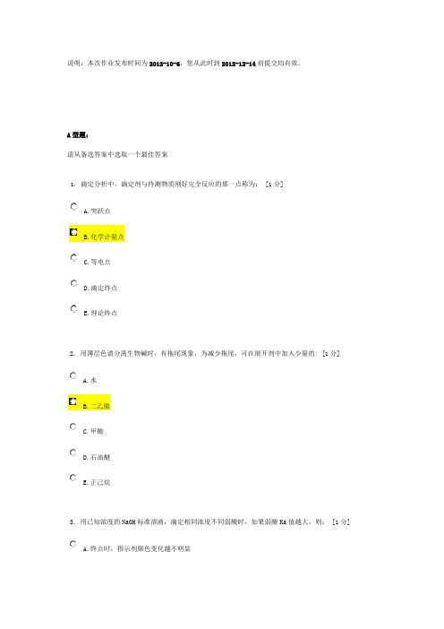 北京中医药大学远程教育《分析化学Z》作业2答案