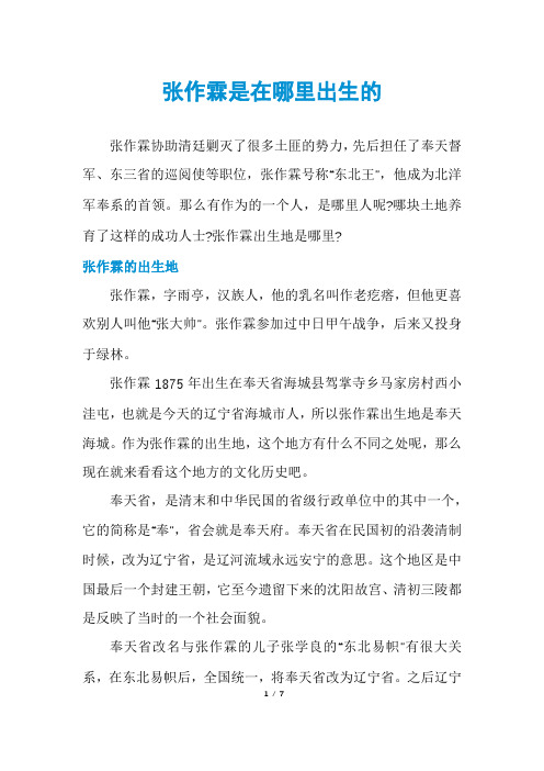 张作霖是在哪里出生的