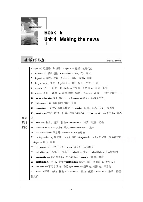 2016步步高英语一轮复习知识排查突破：人教新课标_book_5_Unit_4