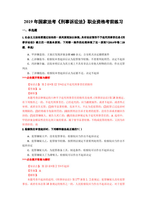 法考《刑事诉讼法》复习题集(第1783篇)
