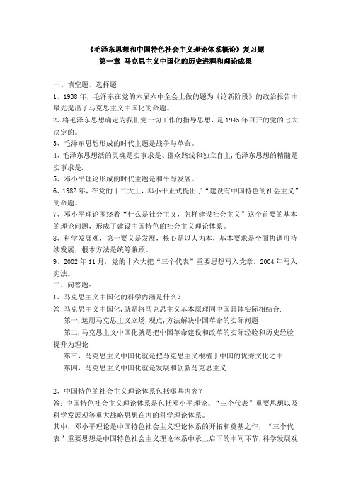 毛概复习题(有答案的)