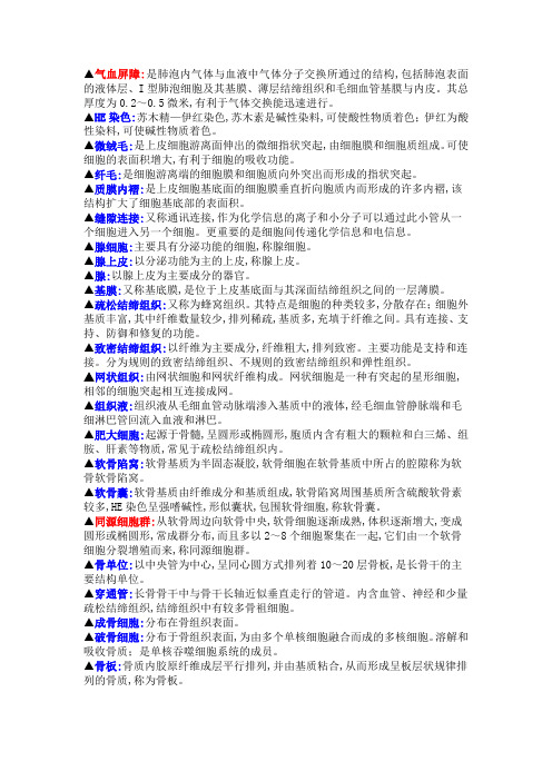 组织胚胎学复习资料