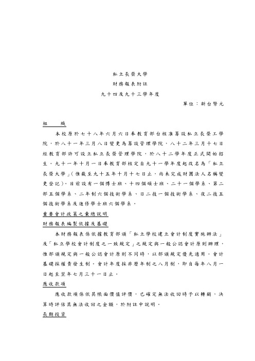 某私立大学最新财务报表附注