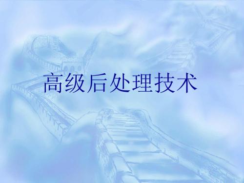 ansys高级后处理解读
