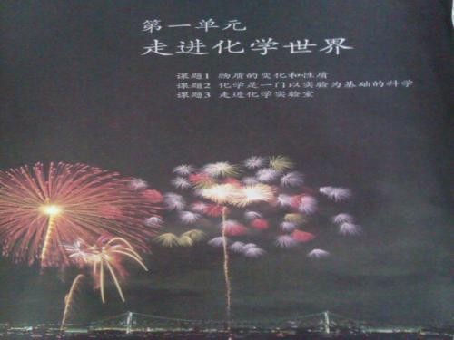 课题1 物质的变化和性质