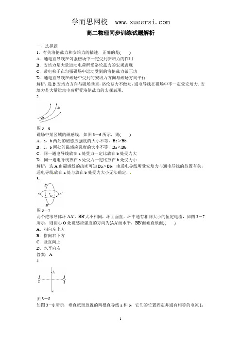 高二物理同步训练：3.1《磁现象和磁场》(新人教版选修3-1)