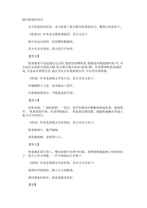 描写牧童的诗句