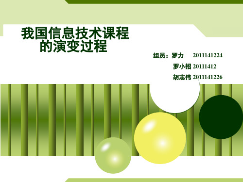 信息技术课程的演变过程