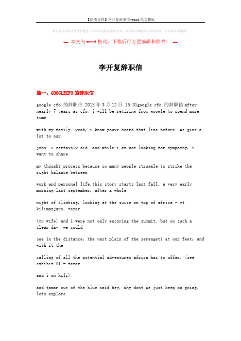 【优质文档】李开复辞职信-word范文模板 (23页)