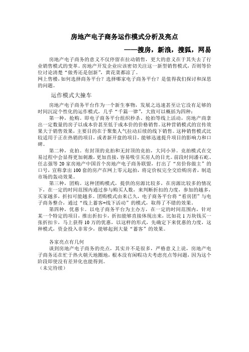 房地产电子商务运作模式