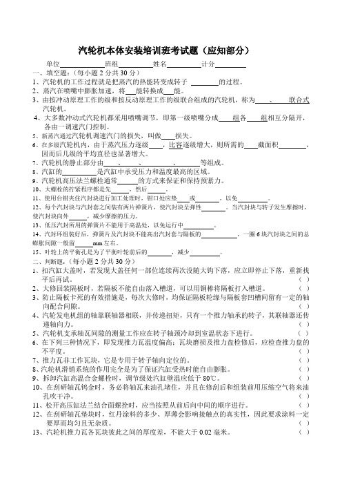 汽机本体应知考试题