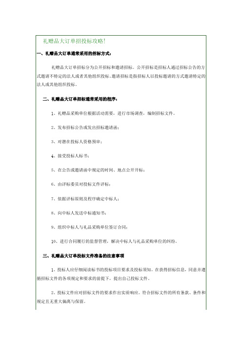 礼赠品大订单招投标攻略