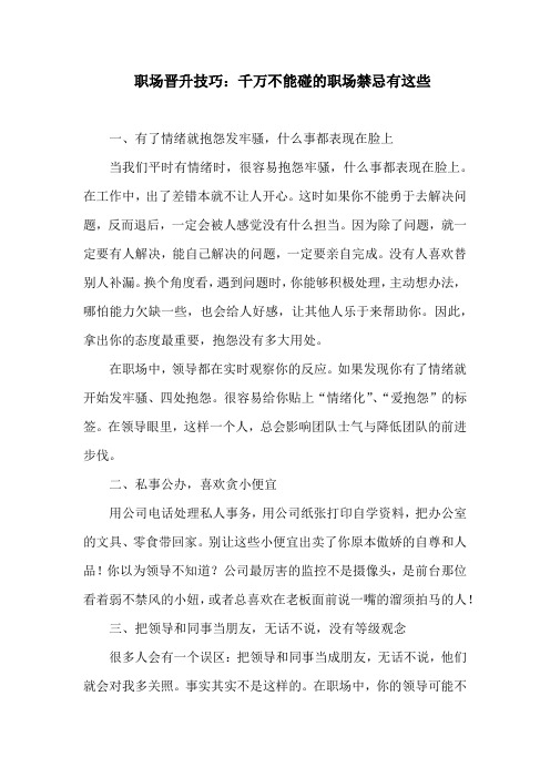 职场晋升技巧：千万不能碰的职场禁忌有这些