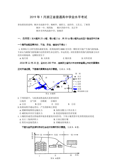 (重绘版)2019年1月浙江省普通高中学业水平考试
