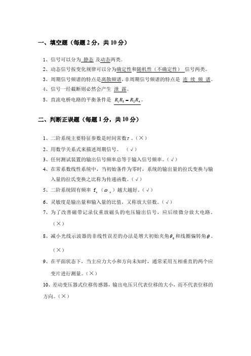 机械测试技术A答案