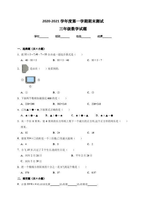 北师大版三年级下册数学《期末测试卷》(附答案)