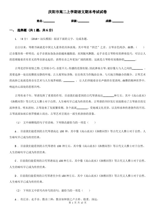 庆阳市高二上学期语文期末考试试卷