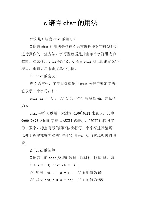 c语言char的用法