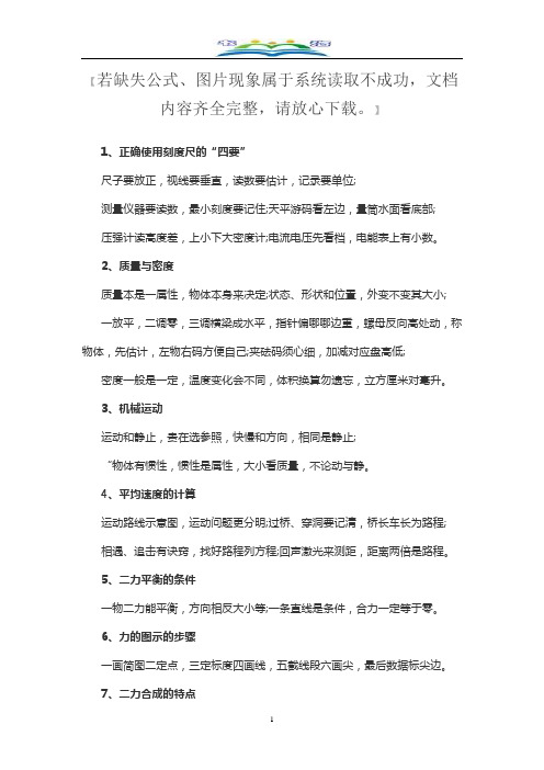 中考物理总复习分类指导-：力学系列顺口溜.doc