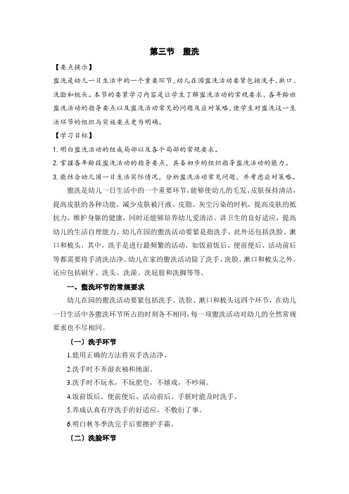 (幼儿学前教育)盥洗-资料