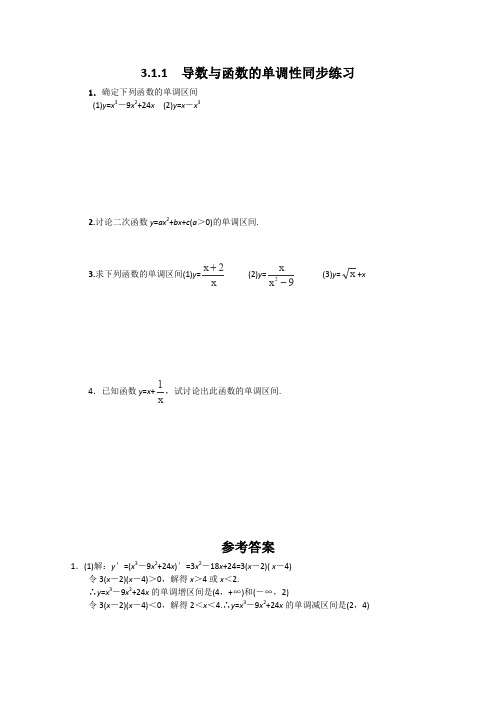 北师大版高中数学选修高二导数与函数的单调性同步练习