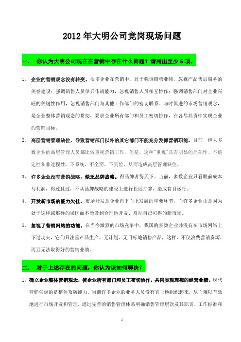 公司竞岗现场问题