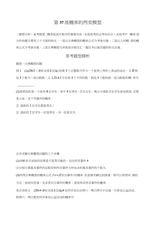 《新步步高》考前三个月高考二轮复习数学(江苏专用理科)知识考点题型篇专题8概率与统计.doc