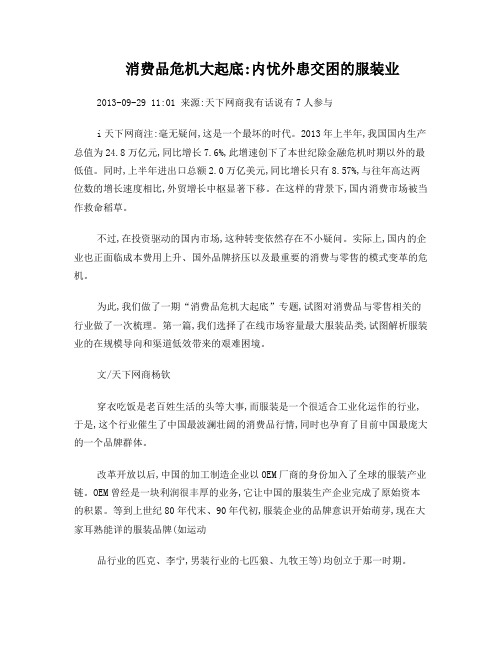 消费品危机大起底