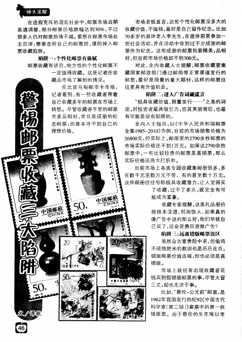 警惕邮票收藏三大陷阱