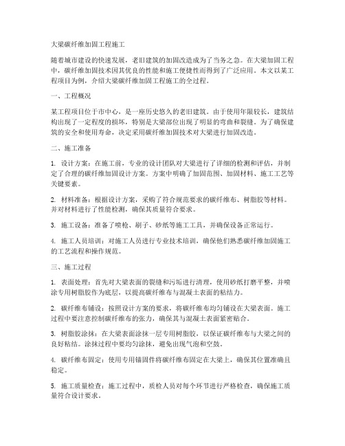 大梁碳纤维加固工程施工
