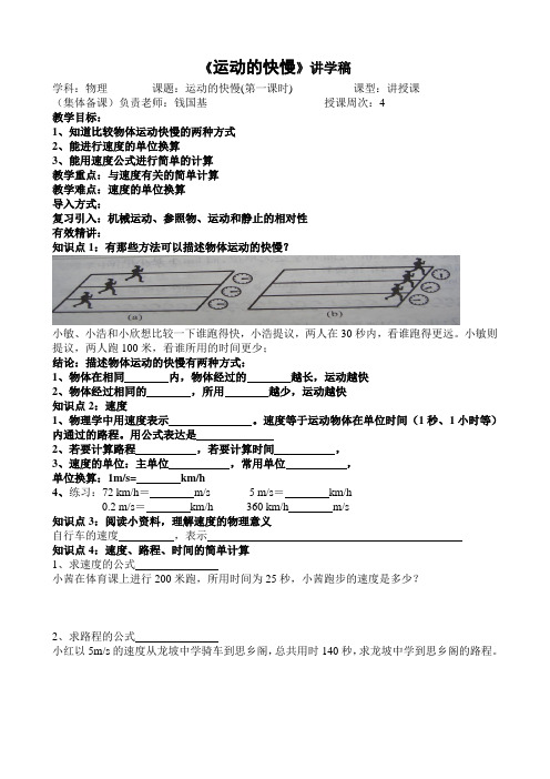 运动的快慢第一课时