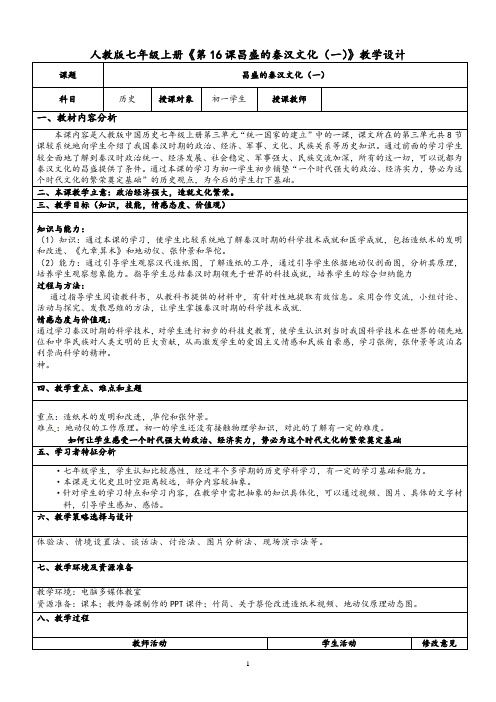 昌盛的秦汉文化教学设计