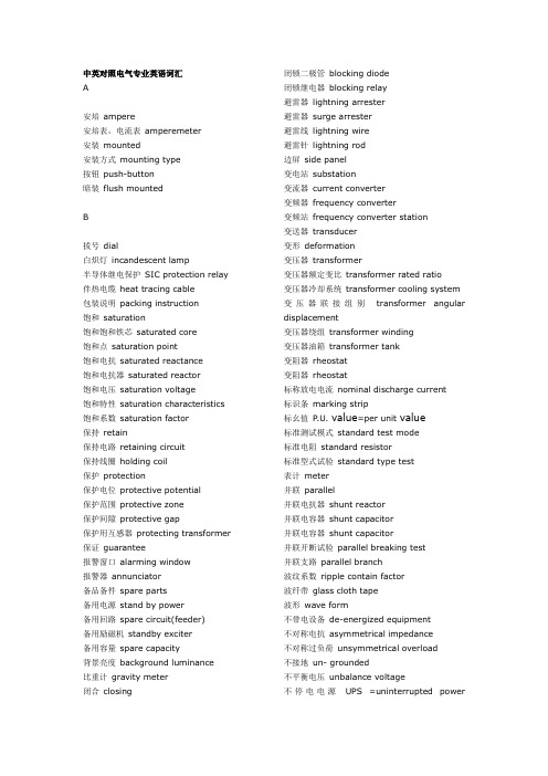 电气专业词汇——中英对照电气专业英语词汇