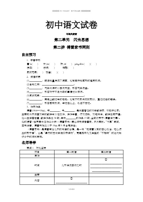 人教版九年级上册语文傅雷家书两则  练习题