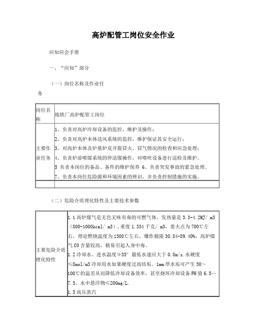 高炉】配管工岗位应知应会