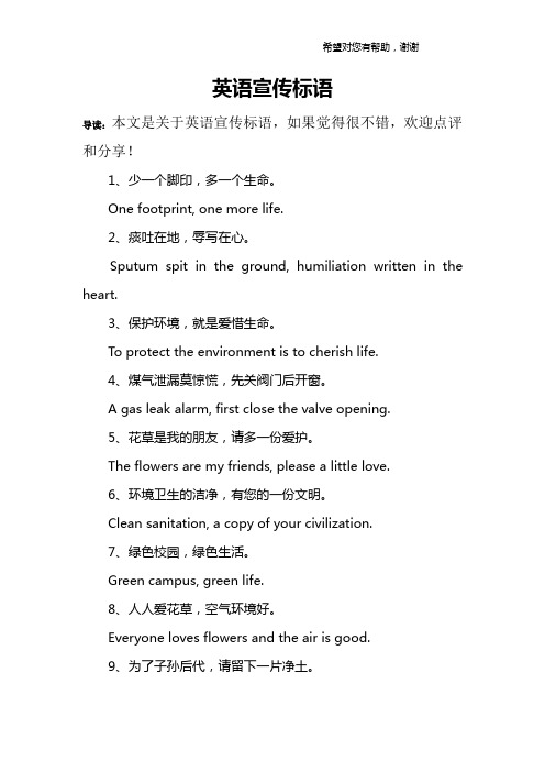 英语宣传标语