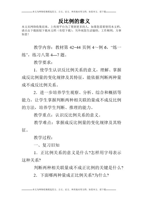 反比例的意义