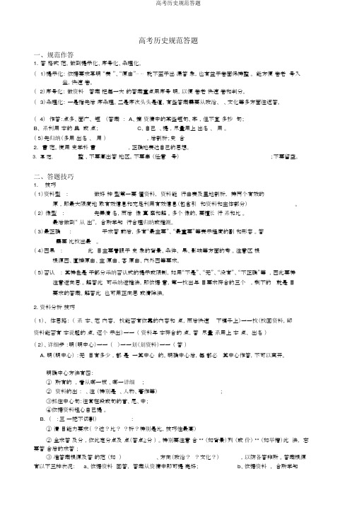高考历史规范答题
