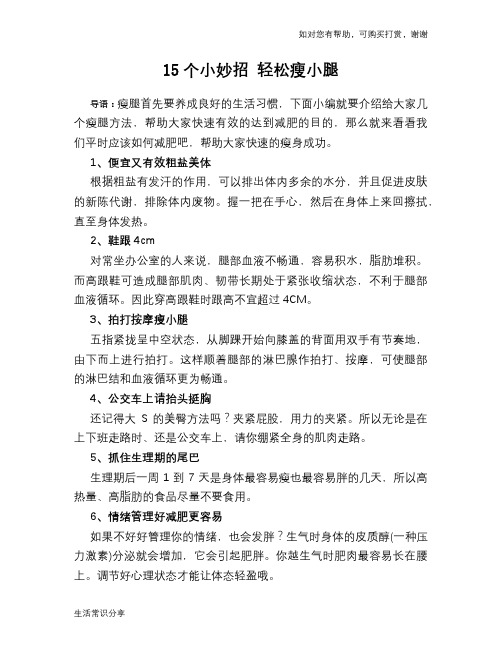15个小妙招 轻松瘦小腿