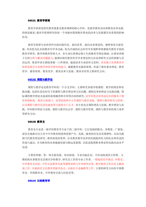 教育学专业介绍
