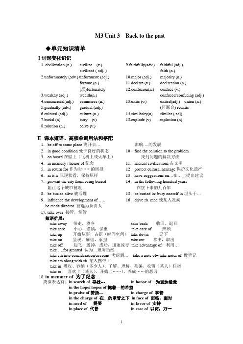 高中牛津英语M3Unit3学案