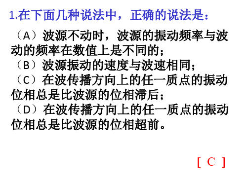 机械波习题课