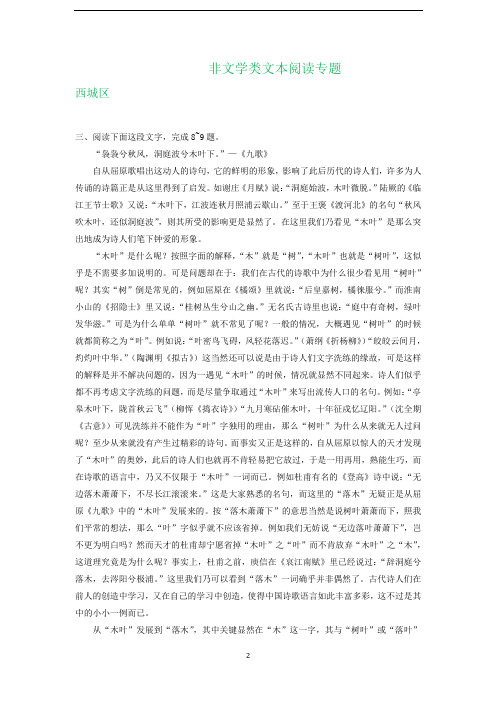 北京市2019-2020学年下学期高一期末语文试卷精选汇编：非文学类文本阅读专题