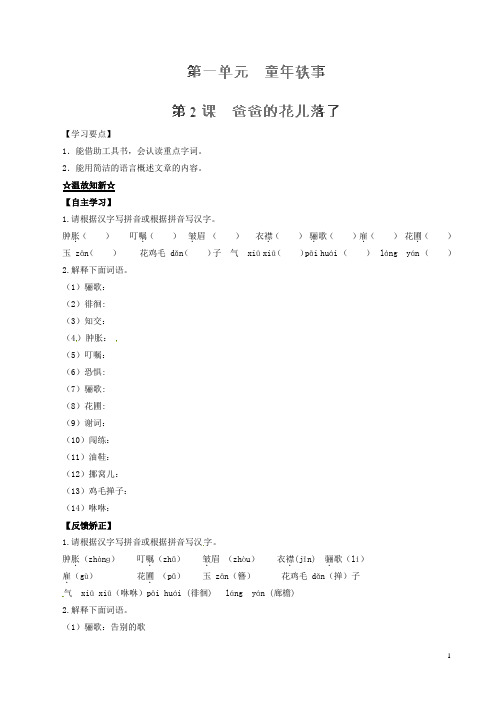 七年级语文下册专题02爸爸的花儿落了(讲)(基础版)(新版)新人教版