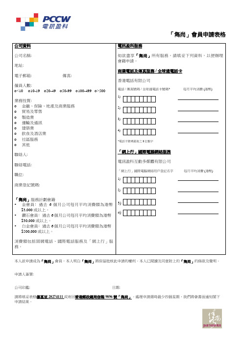 隽尚会员申请表格