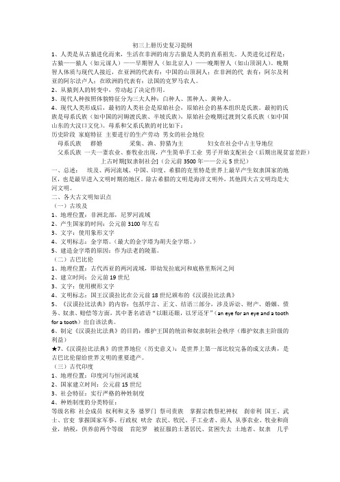 初三上册历史复习提纲