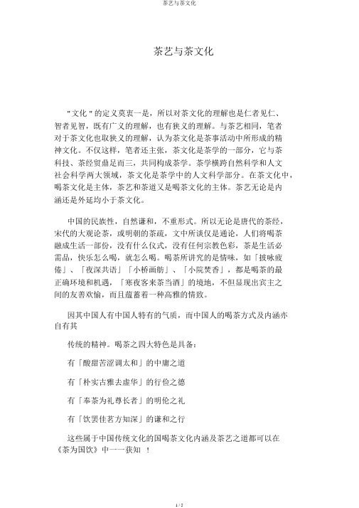 茶艺与茶文化